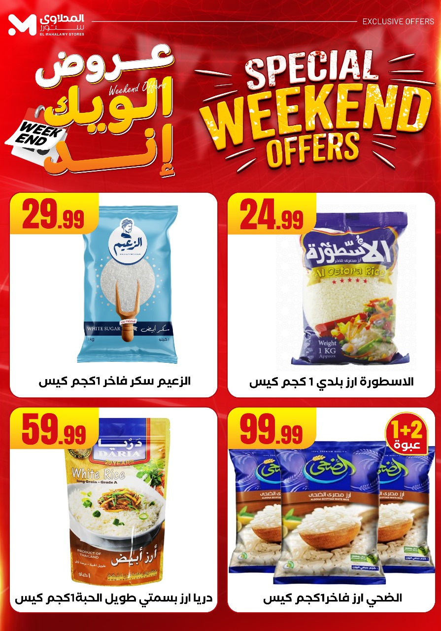 el-mahallawy offers from 29may to 7may 2025 عروض المحلاوي من 29 مايو حتى 7 مايو 2025 صفحة رقم 20